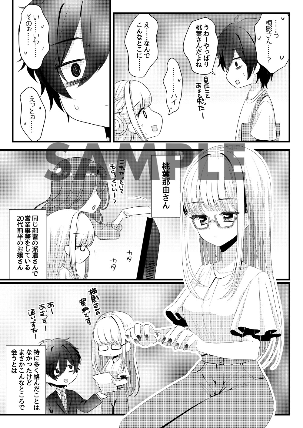 職場のハケンさんがエロ漫画を描いていた話 画像2