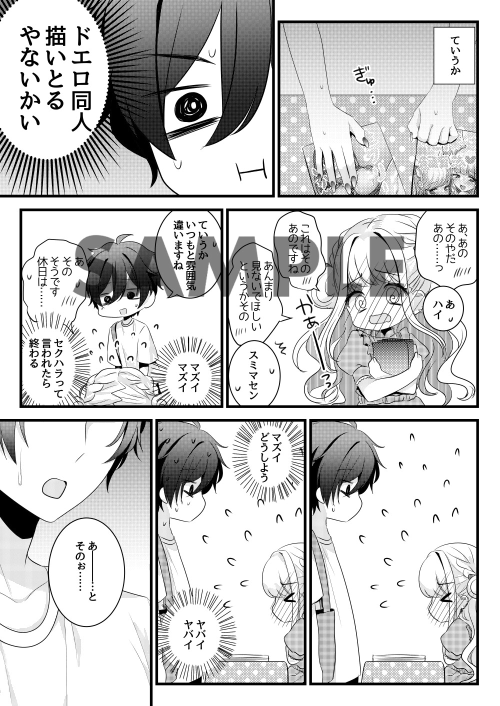 職場のハケンさんがエロ漫画を描いていた話 画像3