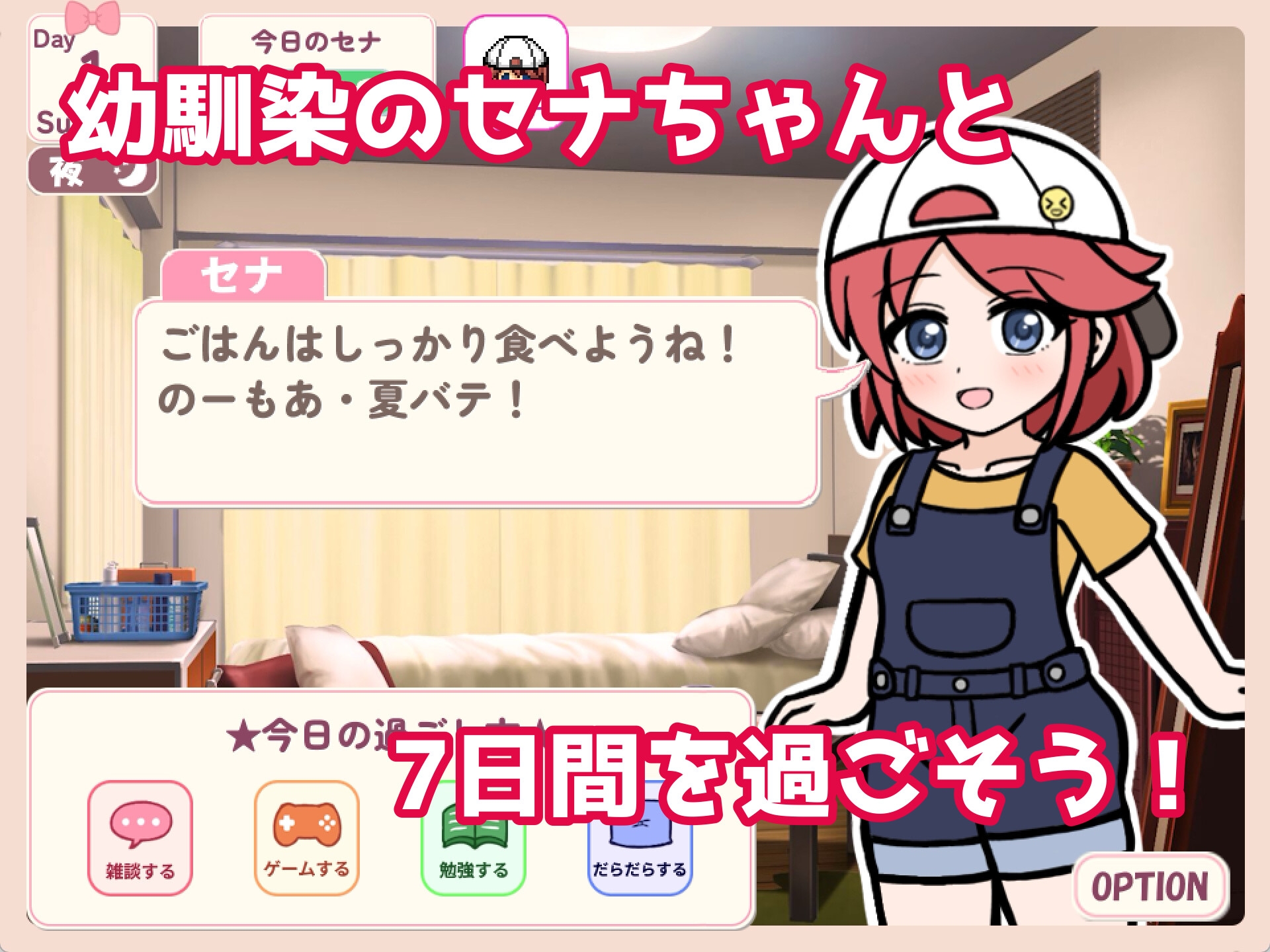 セナちゃんといちゃいちゃ