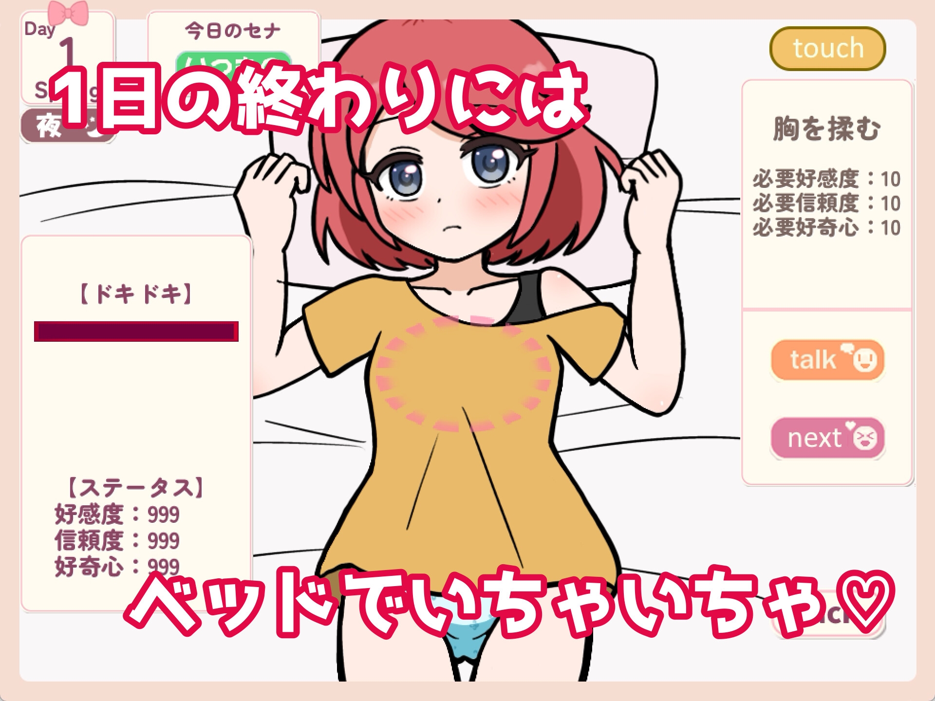 セナちゃんといちゃいちゃ