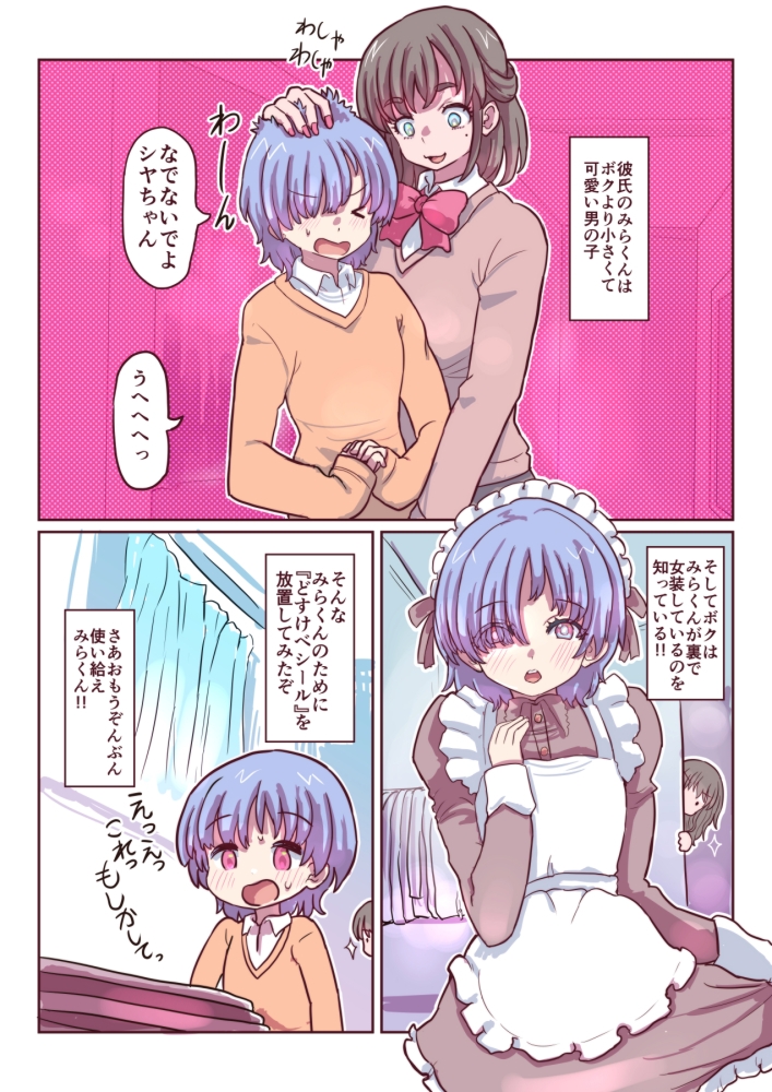 みらくんは部分女体化シールでにゅるにゅるする どすけべシールシリーズ