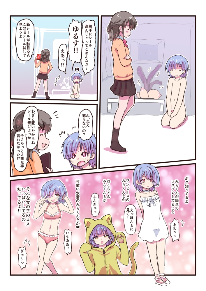 みらくんは部分女体化シールでにゅるにゅるする どすけべシールシリーズ