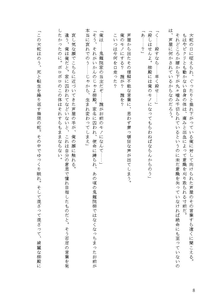 邪龍娘に堕ちる退魔師～親友に敗北した退魔師が式神と融合させられてTS悪堕ちする話外伝～