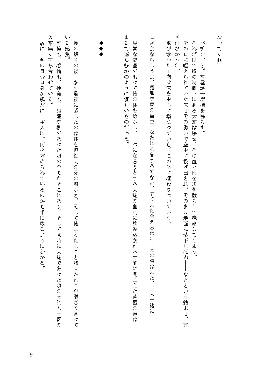 邪龍娘に堕ちる退魔師～親友に敗北した退魔師が式神と融合させられてTS悪堕ちする話外伝～