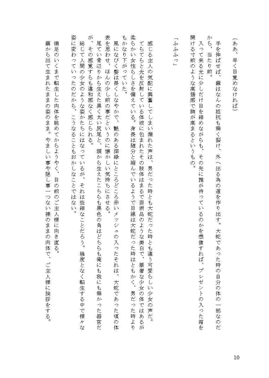 邪龍娘に堕ちる退魔師～親友に敗北した退魔師が式神と融合させられてTS悪堕ちする話外伝～