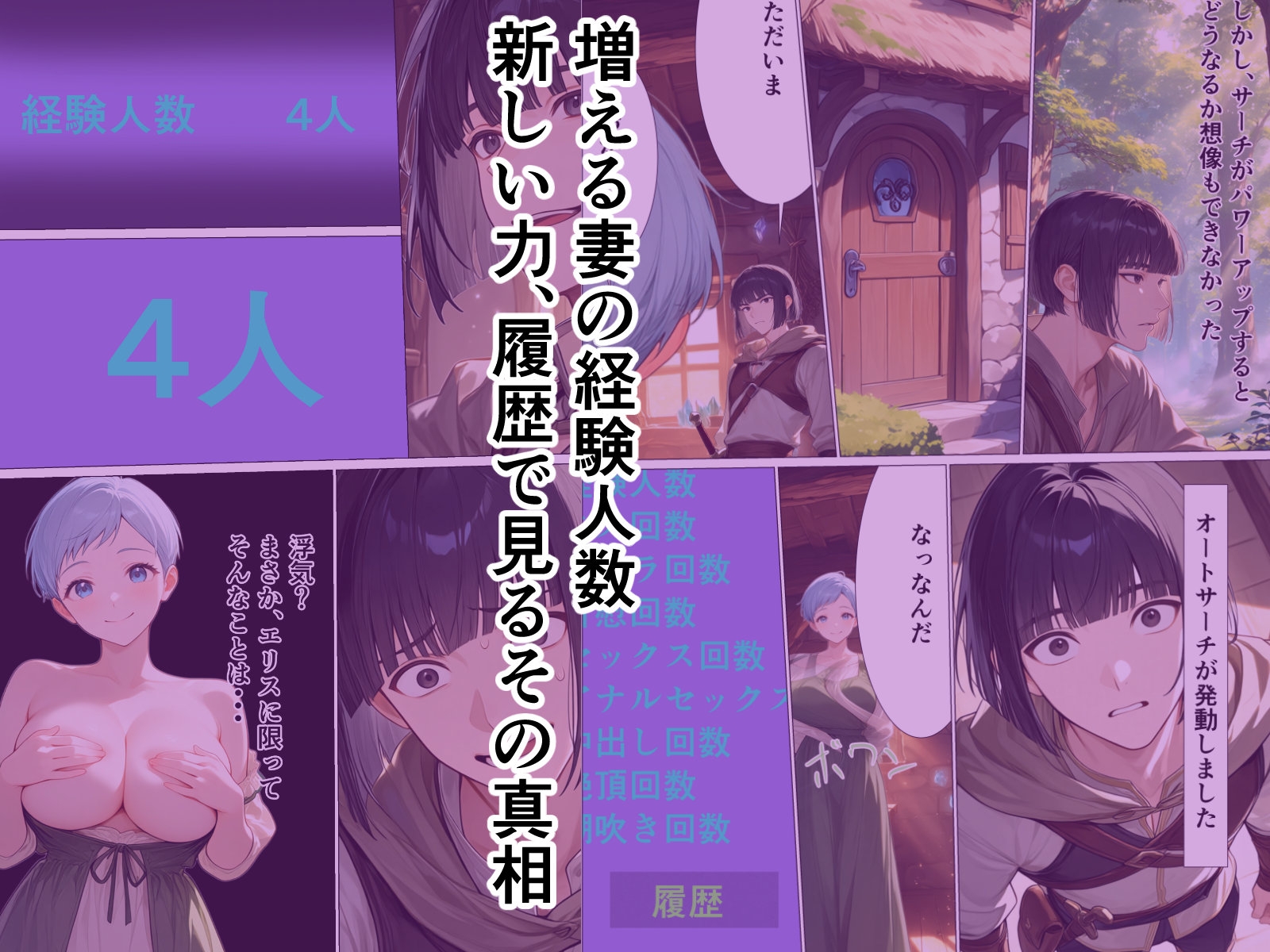妻のエロステータスから始まる寝取られ履歴 サンプル4