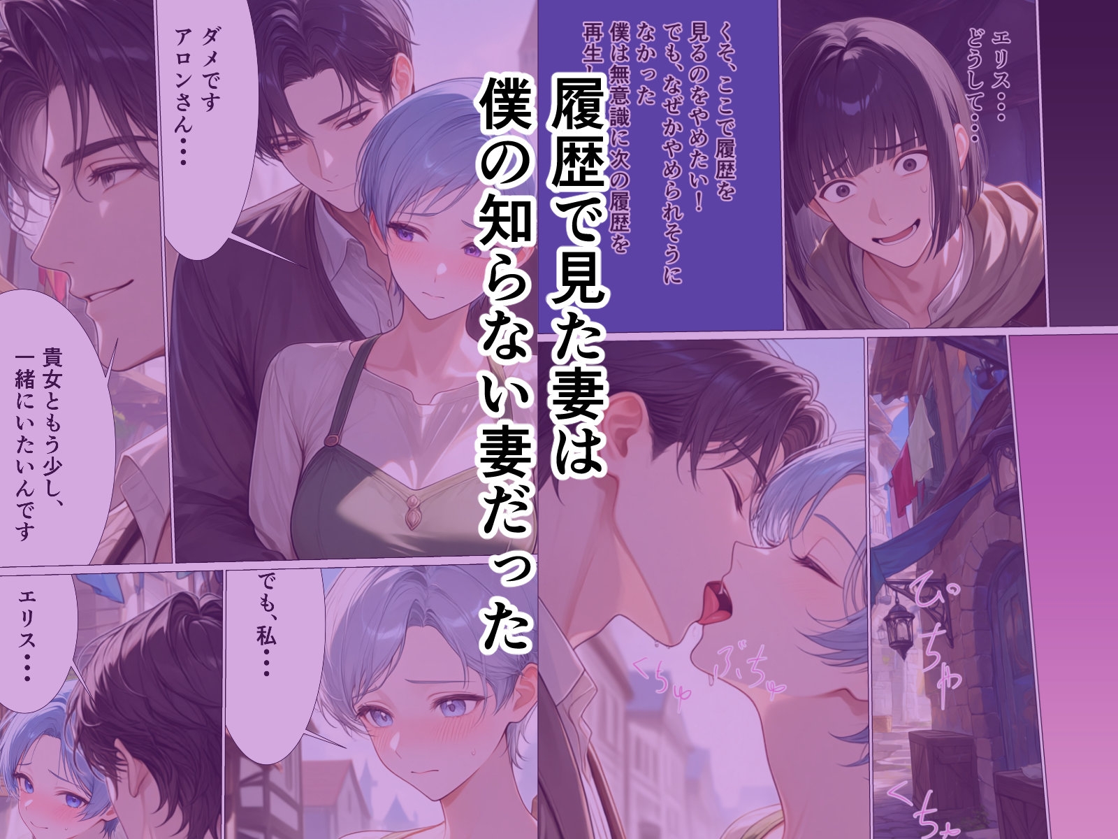 妻のエロステータスから始まる寝取られ履歴 サンプル5