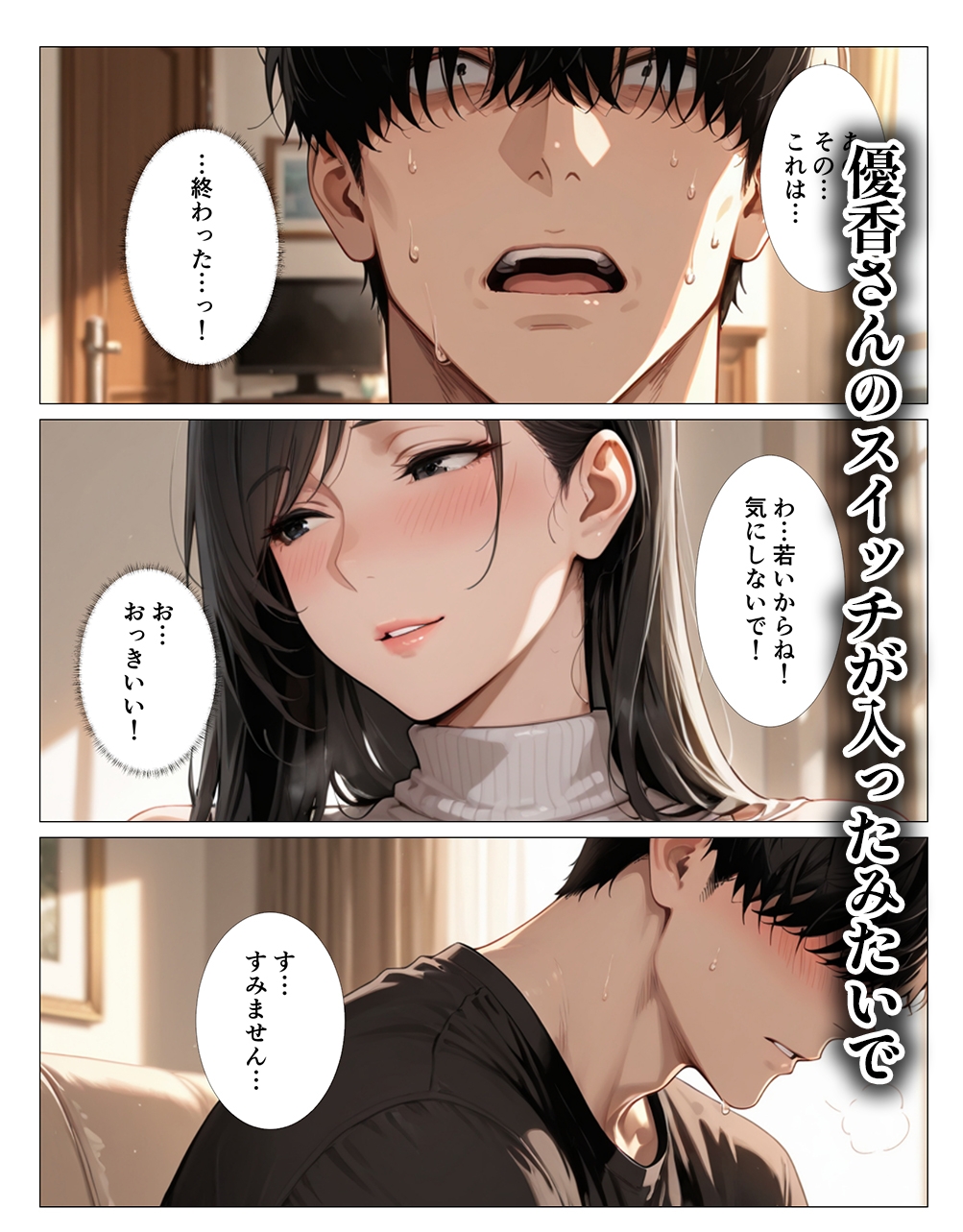 年下チンポにムラムラが止まらない近所の優香さん サンプル4