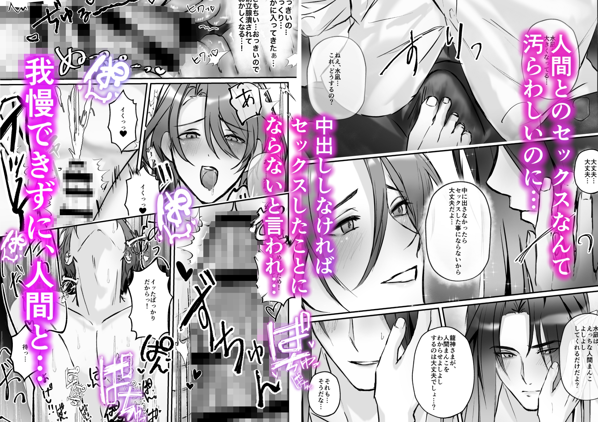 巨根龍神さまにおまんこしてもらう話 サンプル画像3