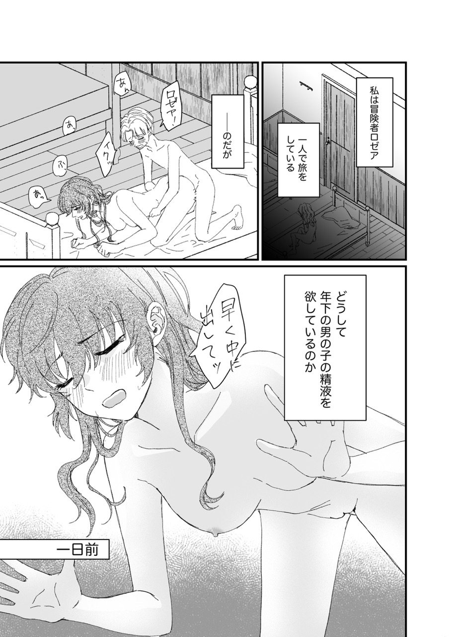 勇者ロゼアと旅の記憶