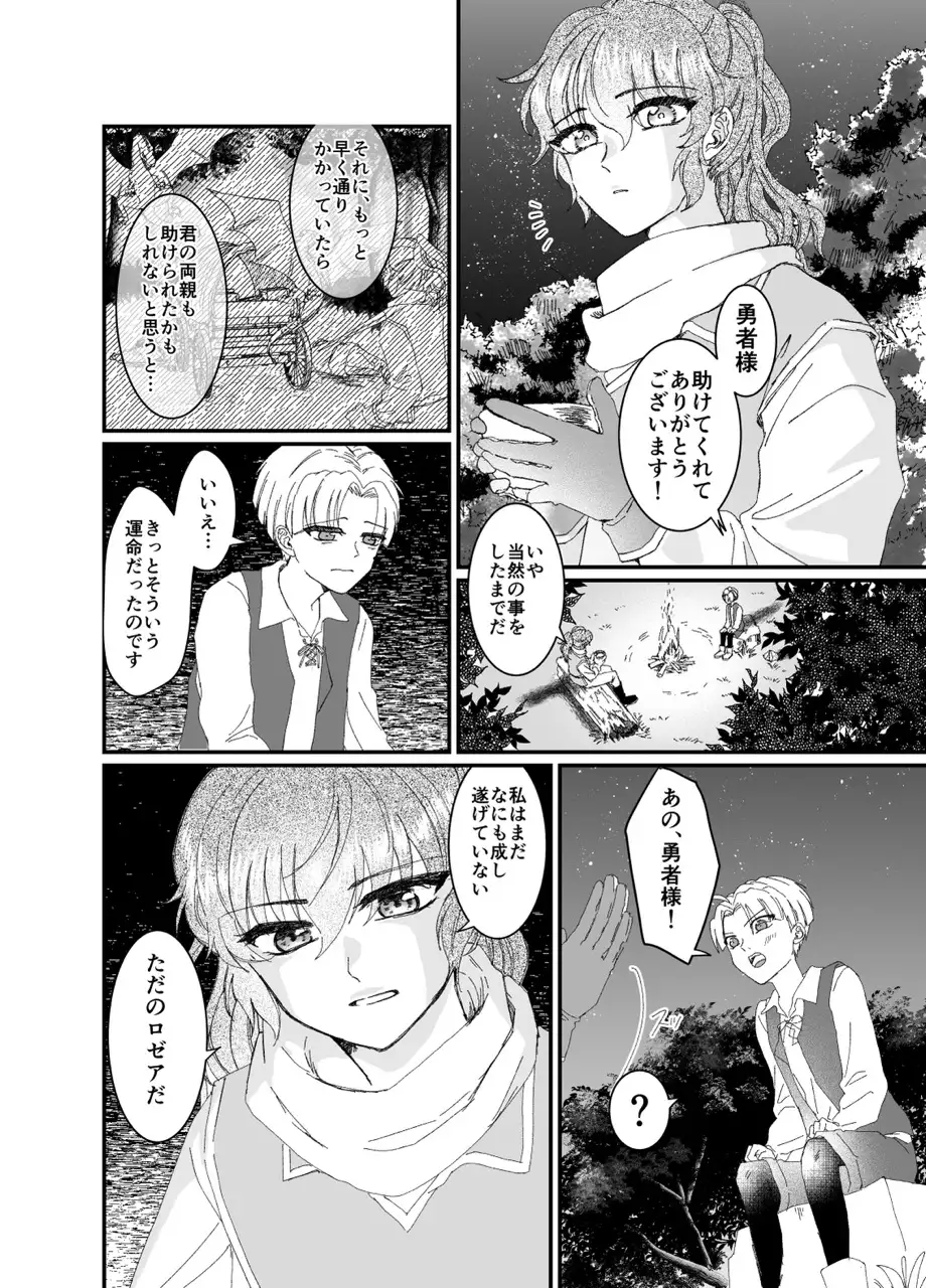 勇者ロゼアと旅の記憶 サンプル画像 2