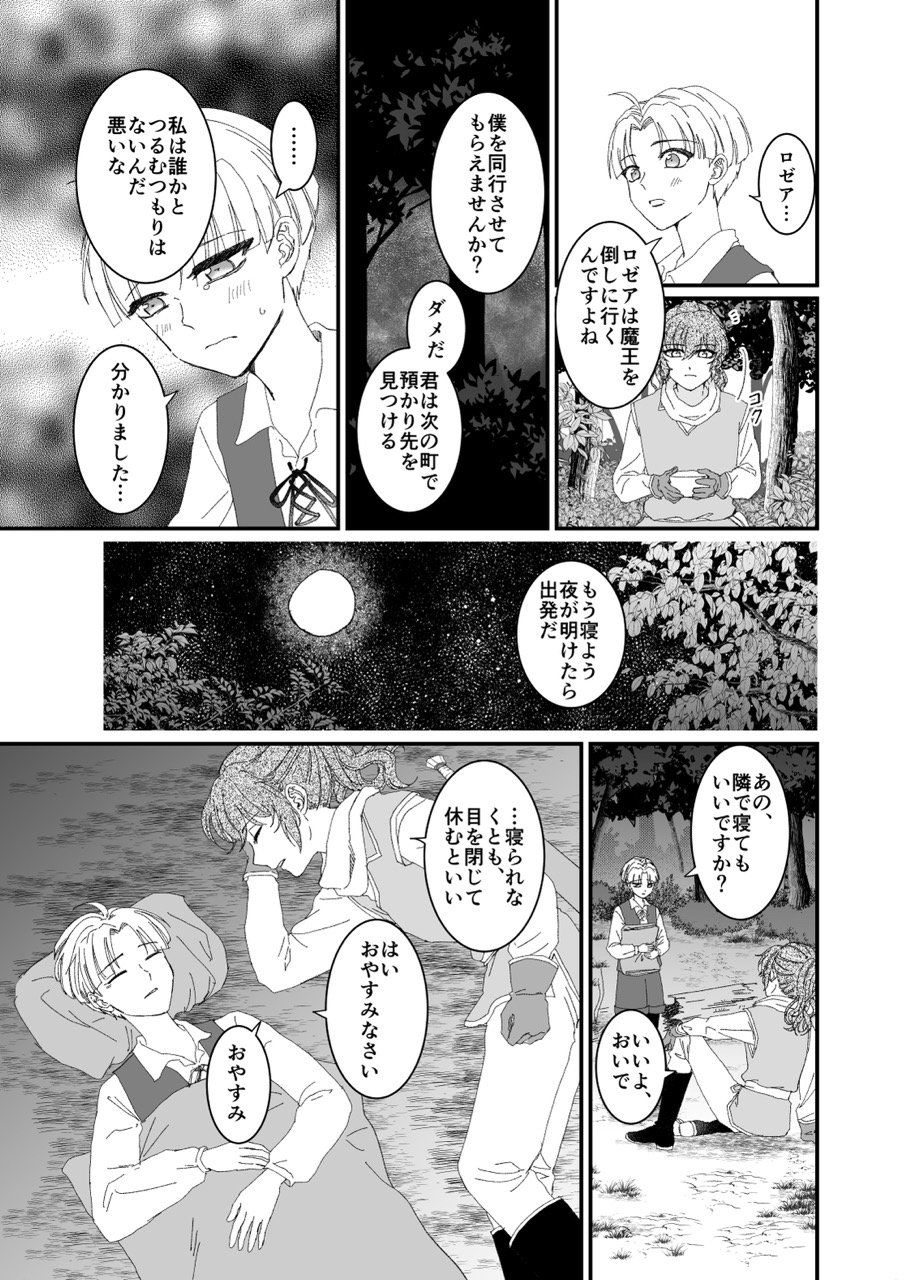 勇者ロゼアと旅の記憶