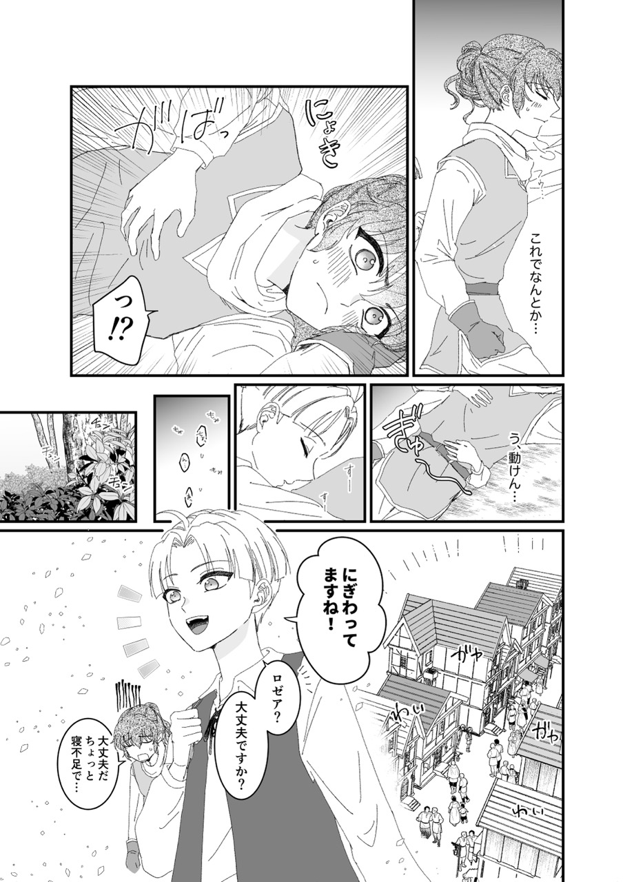 勇者ロゼアと旅の記憶