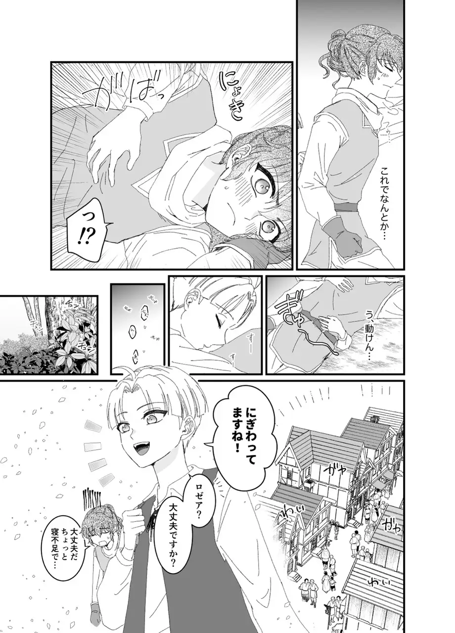 勇者ロゼアと旅の記憶 サンプル画像 5