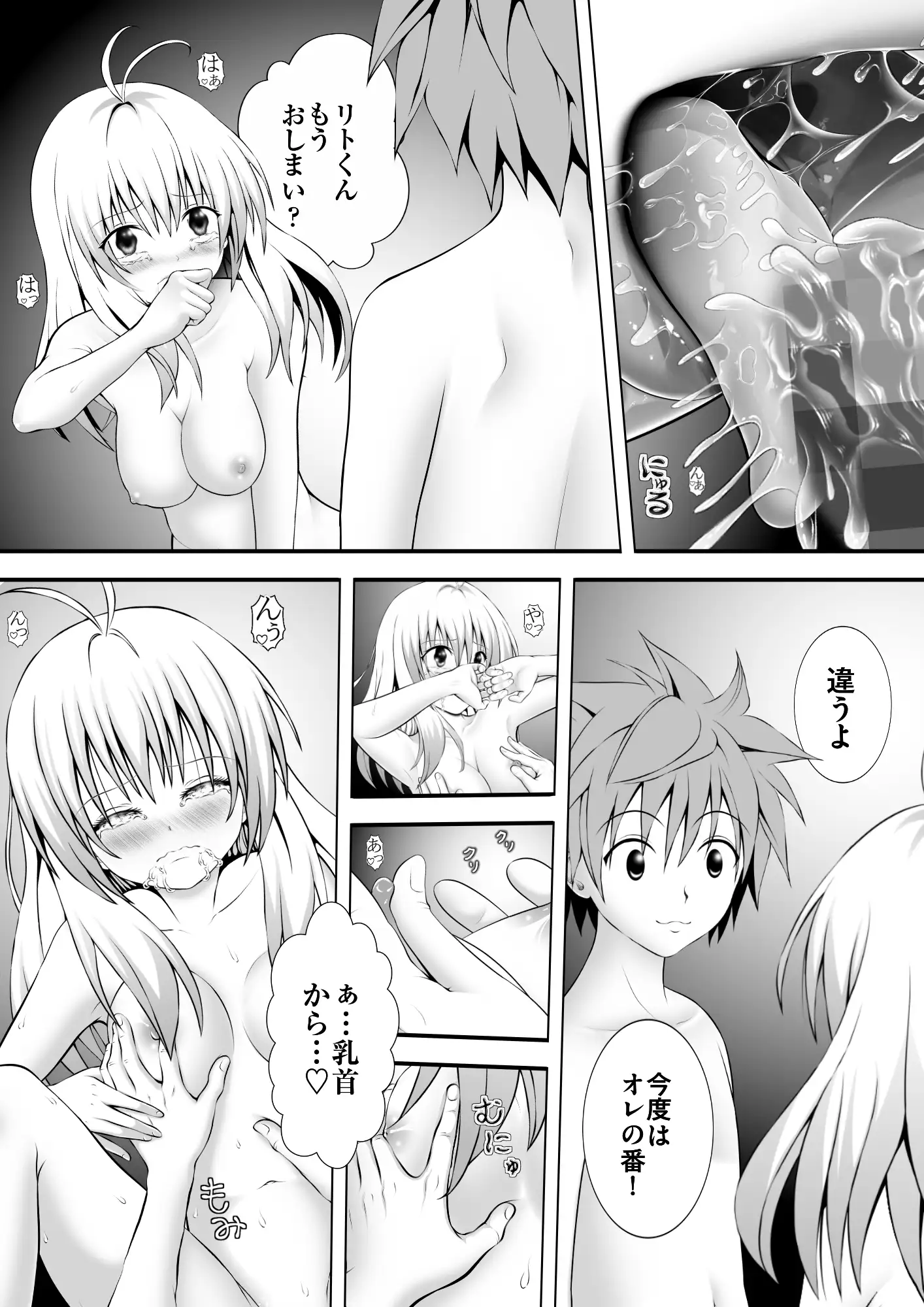 あらぶる〜アイドルの欲〜 サンプル画像 2