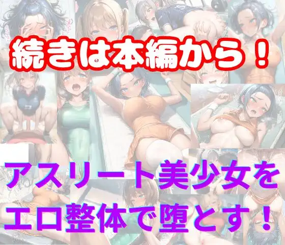 アスリート美少女たちが卑猥なパーソナルで理性崩壊！汗だく密着SEX サンプル画像 8