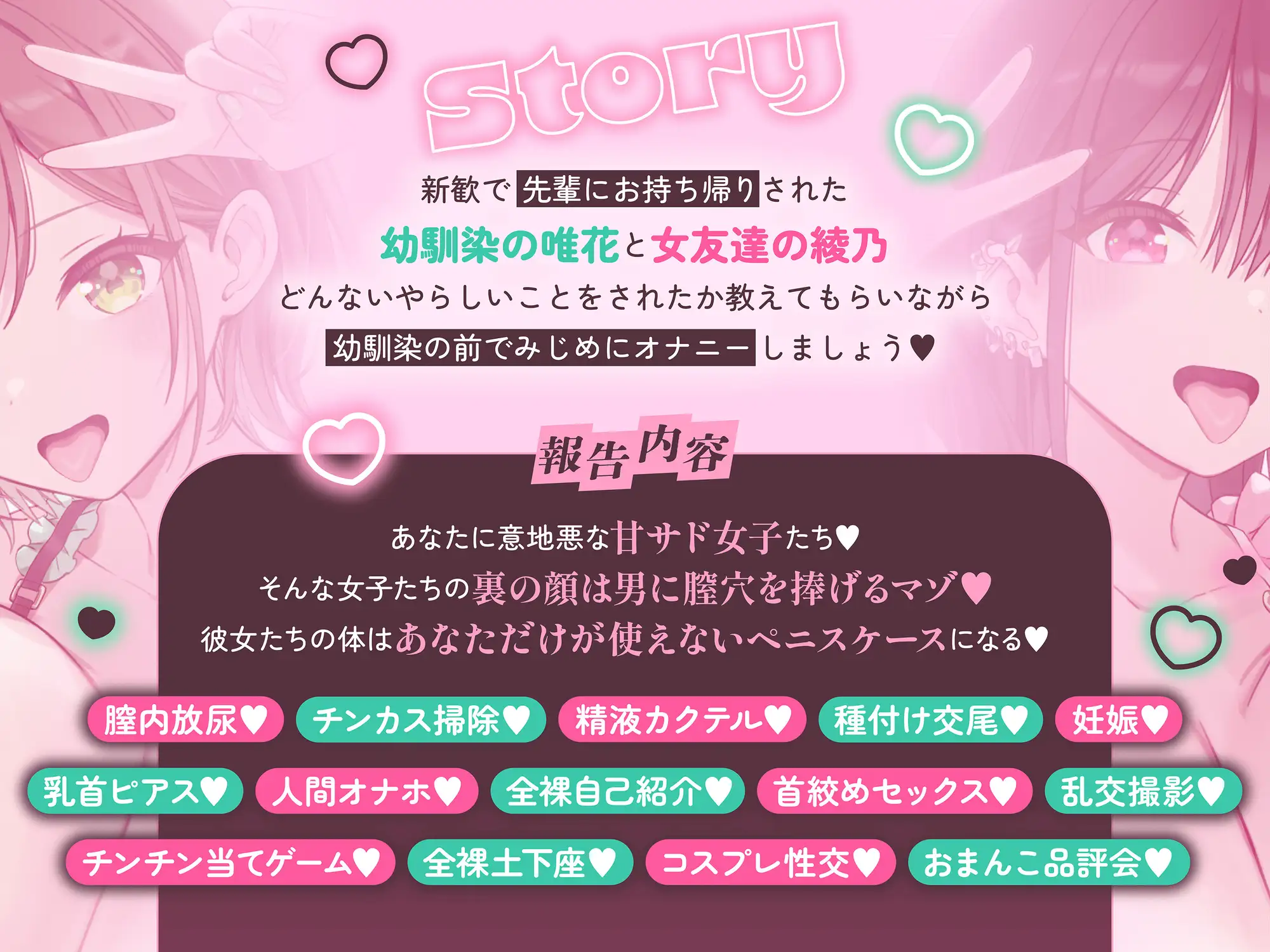 【NTR】このヤリサーでぼくだけがセックスできない～幼馴染と女友達にひたすら交尾体験を聞かされる音声～【BSS】 サンプル画像1