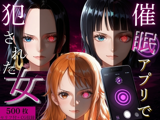 催●アプリで犯●れた女 Vol.2