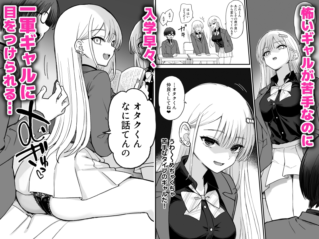 一軍ギャルに愛されすぎて逆らえない-2
