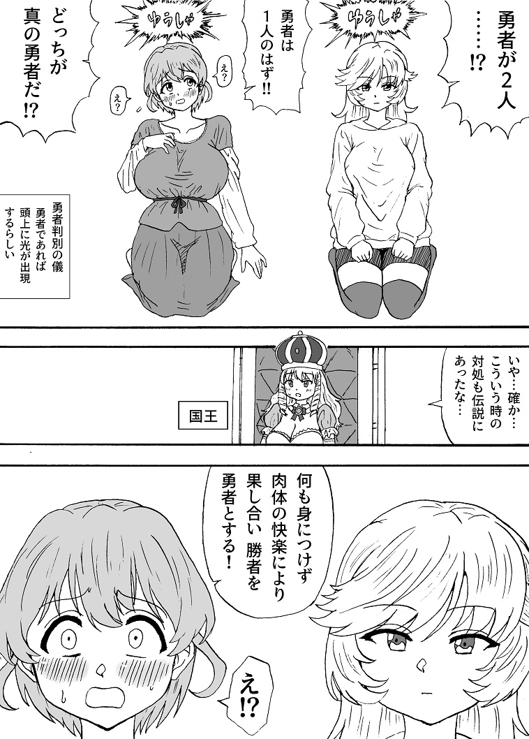 真の勇者はどっち?～ふたりの女勇者～ 画像2