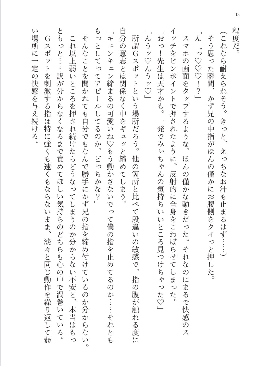 保育士の幼馴染お兄ちゃんが同僚に嫉妬して、ド執着甘サド♡バブバブHで理解らせてくる話。 画像1
