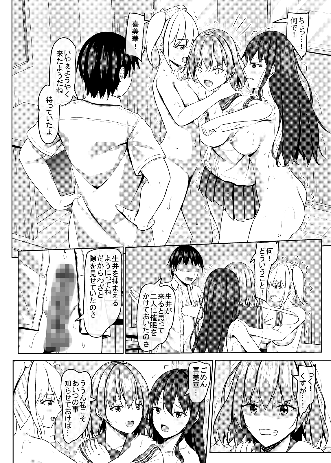 生意気なjk校の生徒に催○を！3 画像1