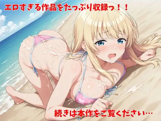 【500P】【寝取られ日誌】彼氏と喧嘩したその後に…ビキニ美女ver サンプル画像 4