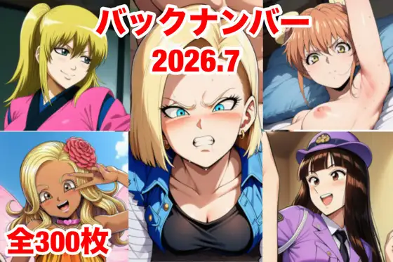 バックナンバー2026.7 ジャケット画像