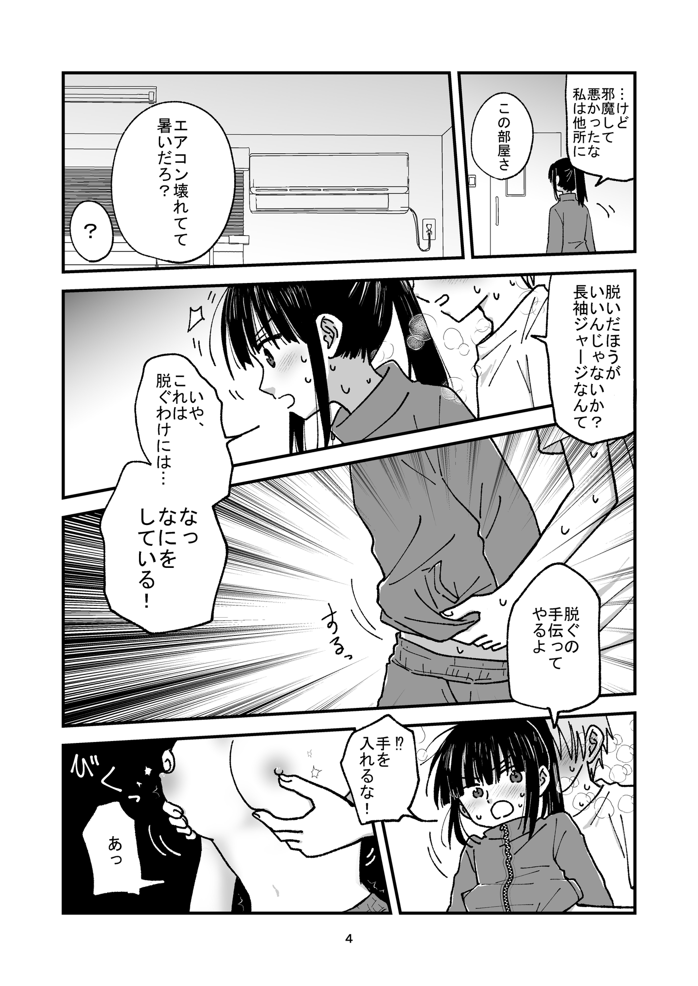 エアコン壊れた部屋でシコってたら 彼女ができた件について