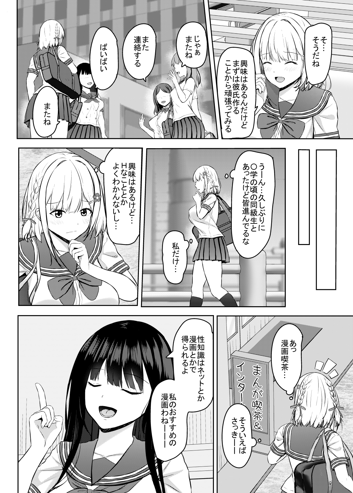 Hに興味を持ったjk元カノと漫画喫茶で再会！?