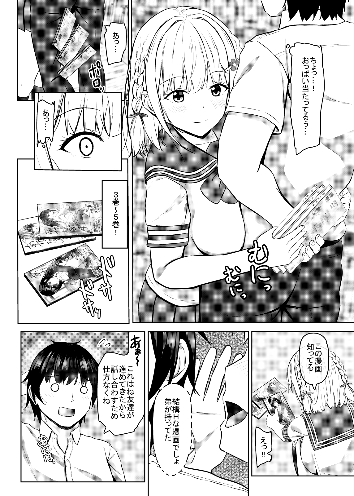 Hに興味を持ったjk元カノと漫画喫茶で再会！?