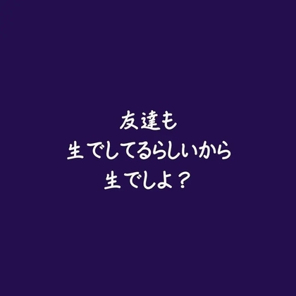 友達も生でしてるらしいから生でしよ?-0画像