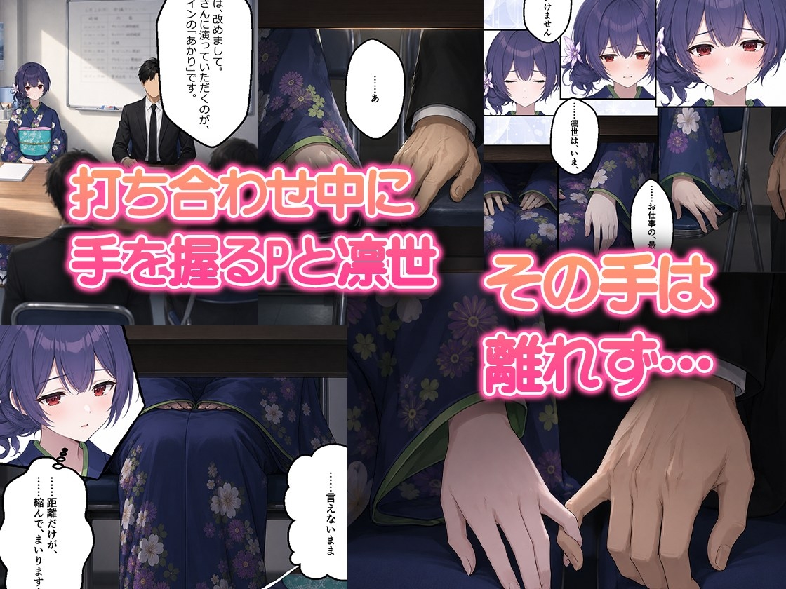 終電を逃した杜〇凛世が着物のまま初めてを捧げてくる話 サンプル1