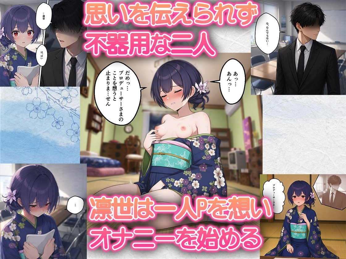 終電を逃した杜〇凛世が着物のまま初めてを捧げてくる話 サンプル2