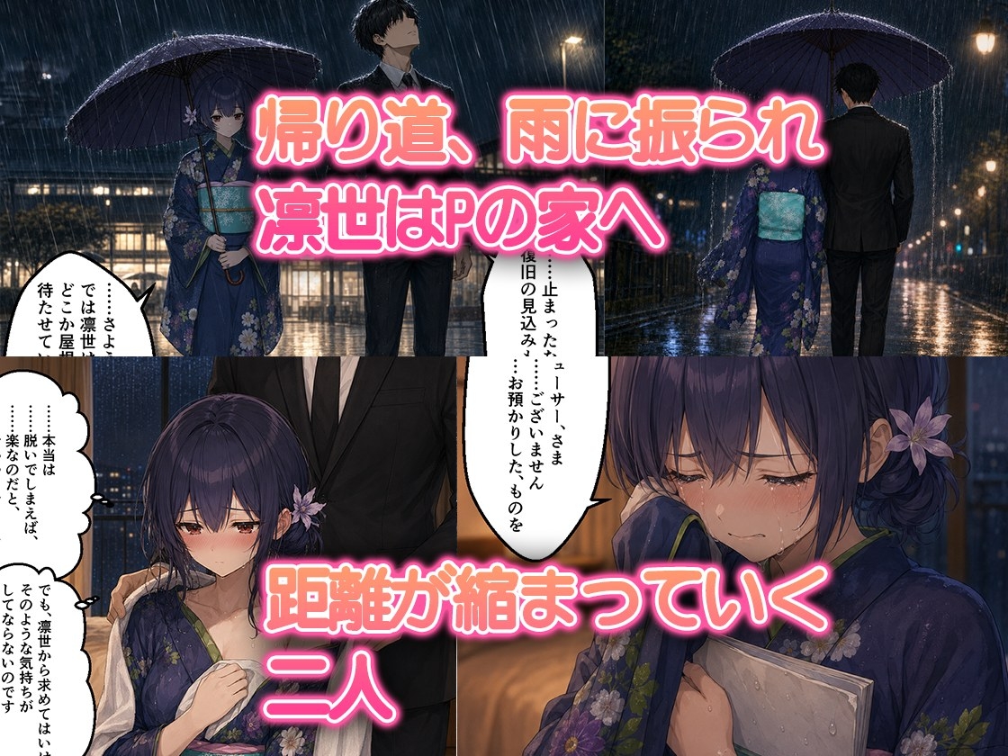 終電を逃した杜〇凛世が着物のまま初めてを捧げてくる話 サンプル3