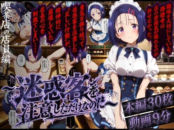 ヒロイン×レ●プ〜迷惑客を注意しただけなのに〜西連寺編〜【4K神動画】