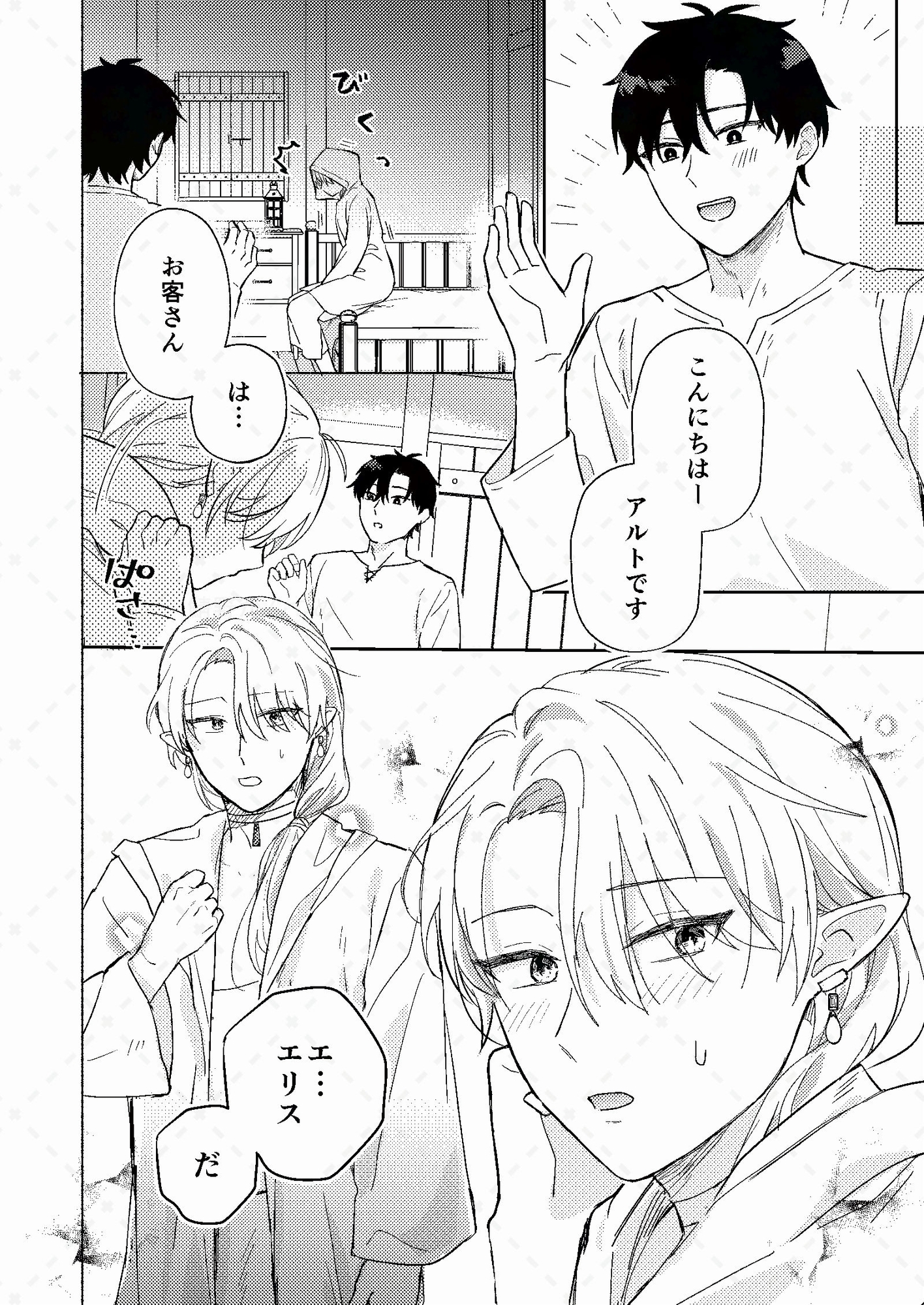 お客様は性欲強いエルフ 画像1