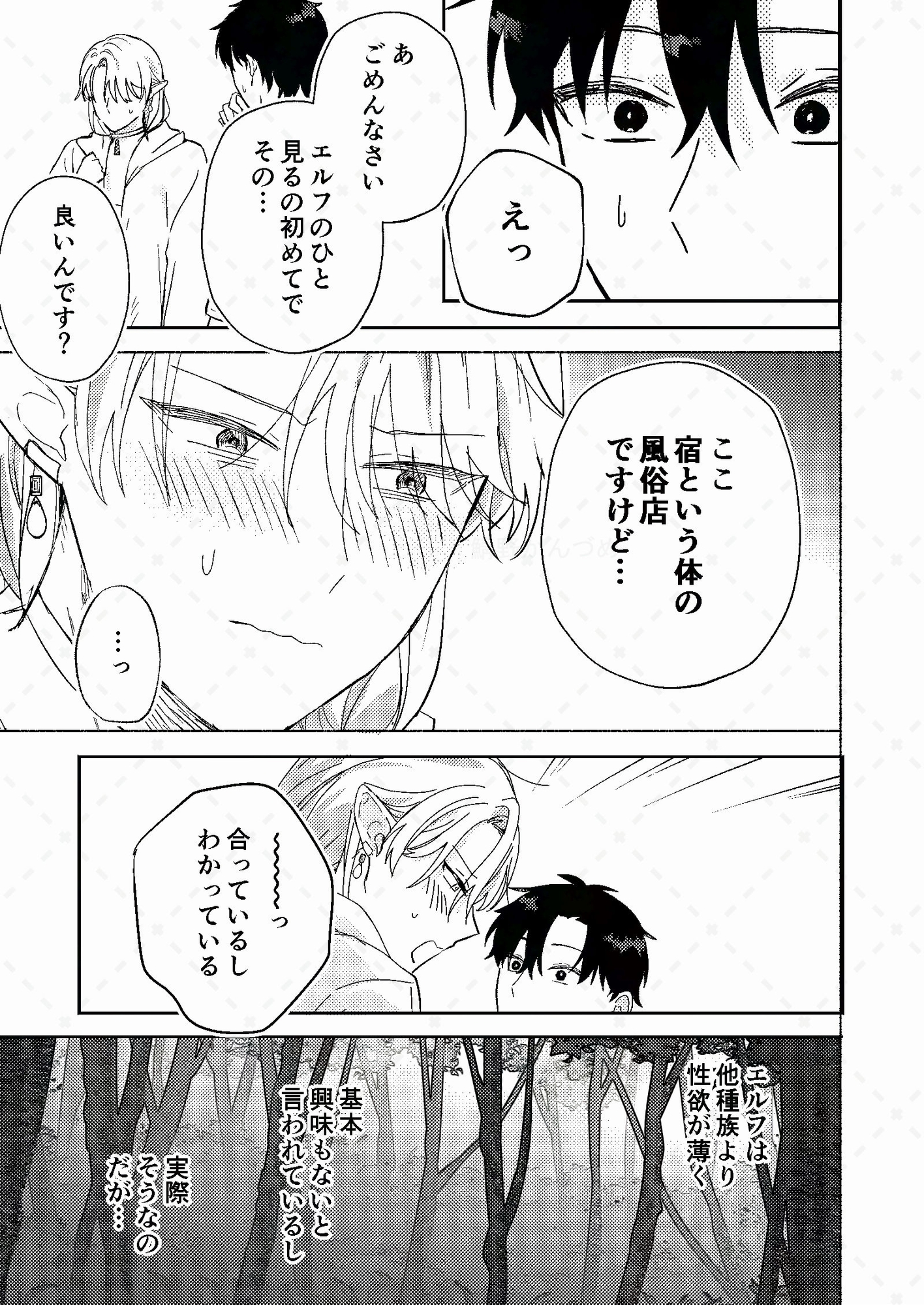 お客様は性欲強いエルフ 画像2