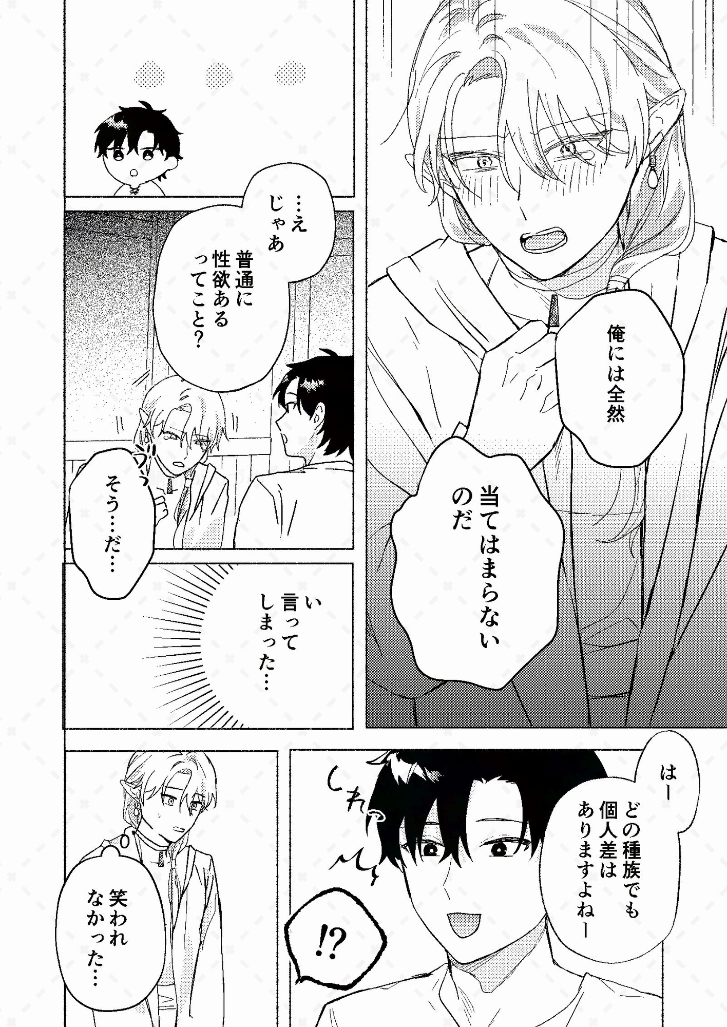 お客様は性欲強いエルフ 画像3