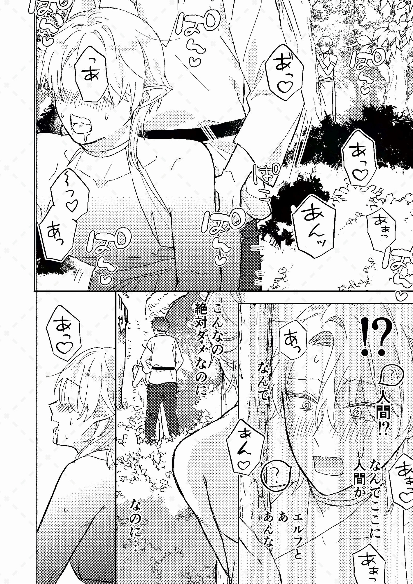 お客様は性欲強いエルフ 画像4