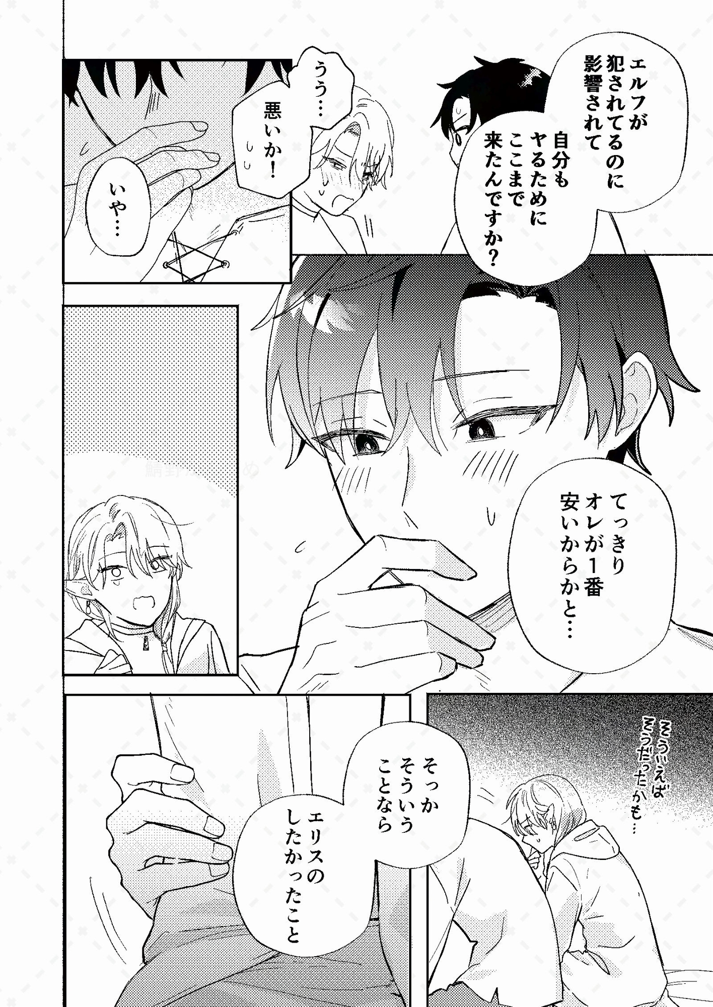 お客様は性欲強いエルフ 画像5
