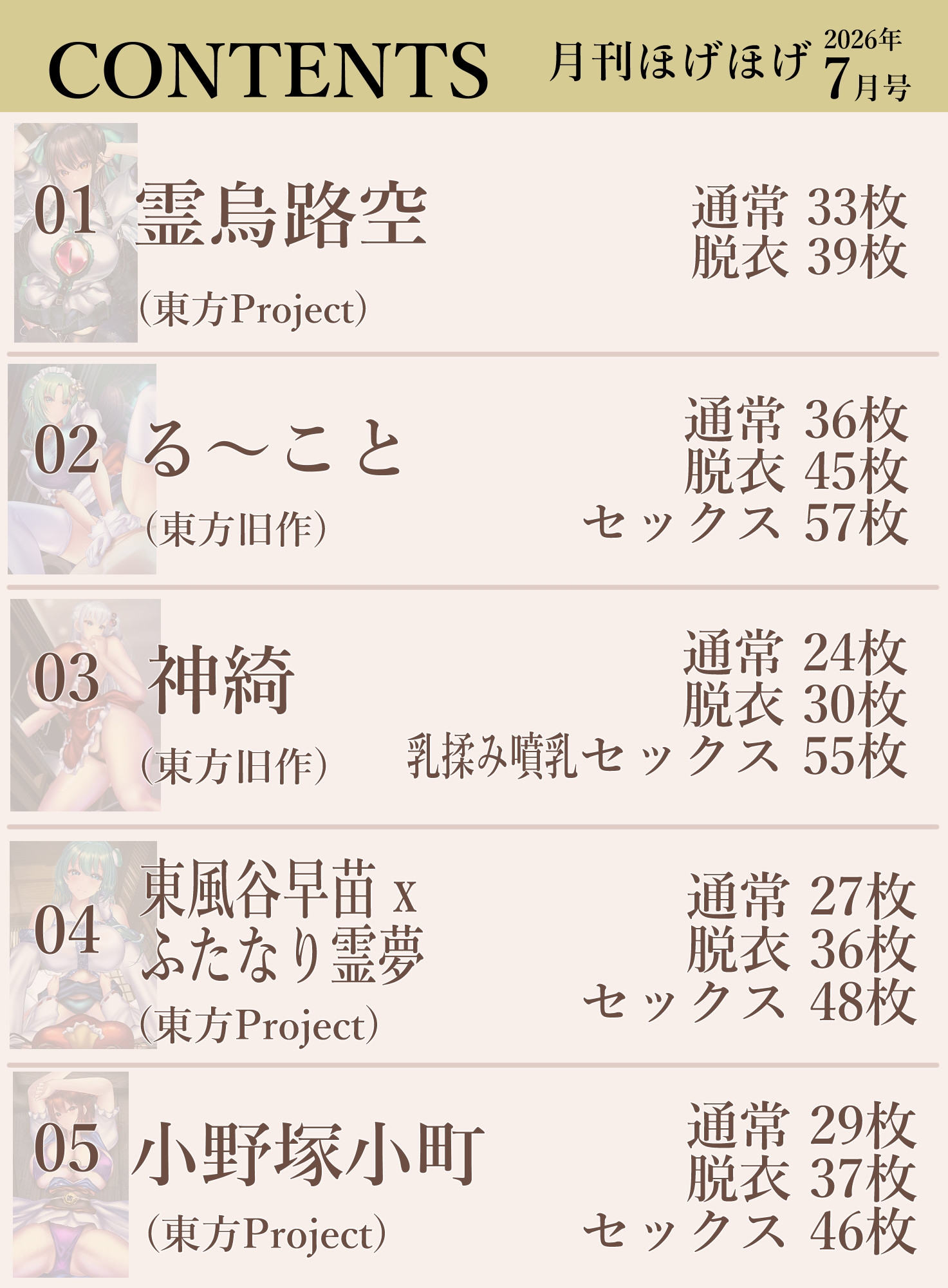 月刊ほげほげ2026年7月号 画像2