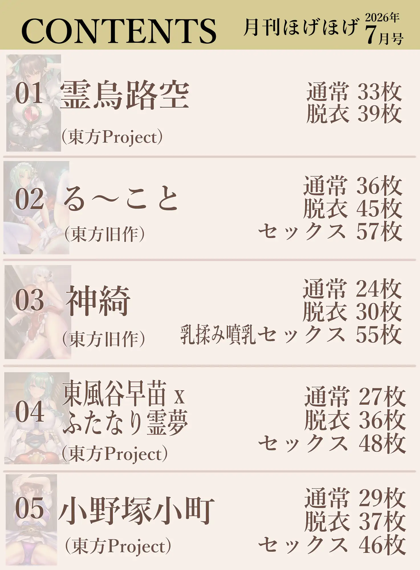 月刊ほげほげ2026年7月号 サンプル画像 2