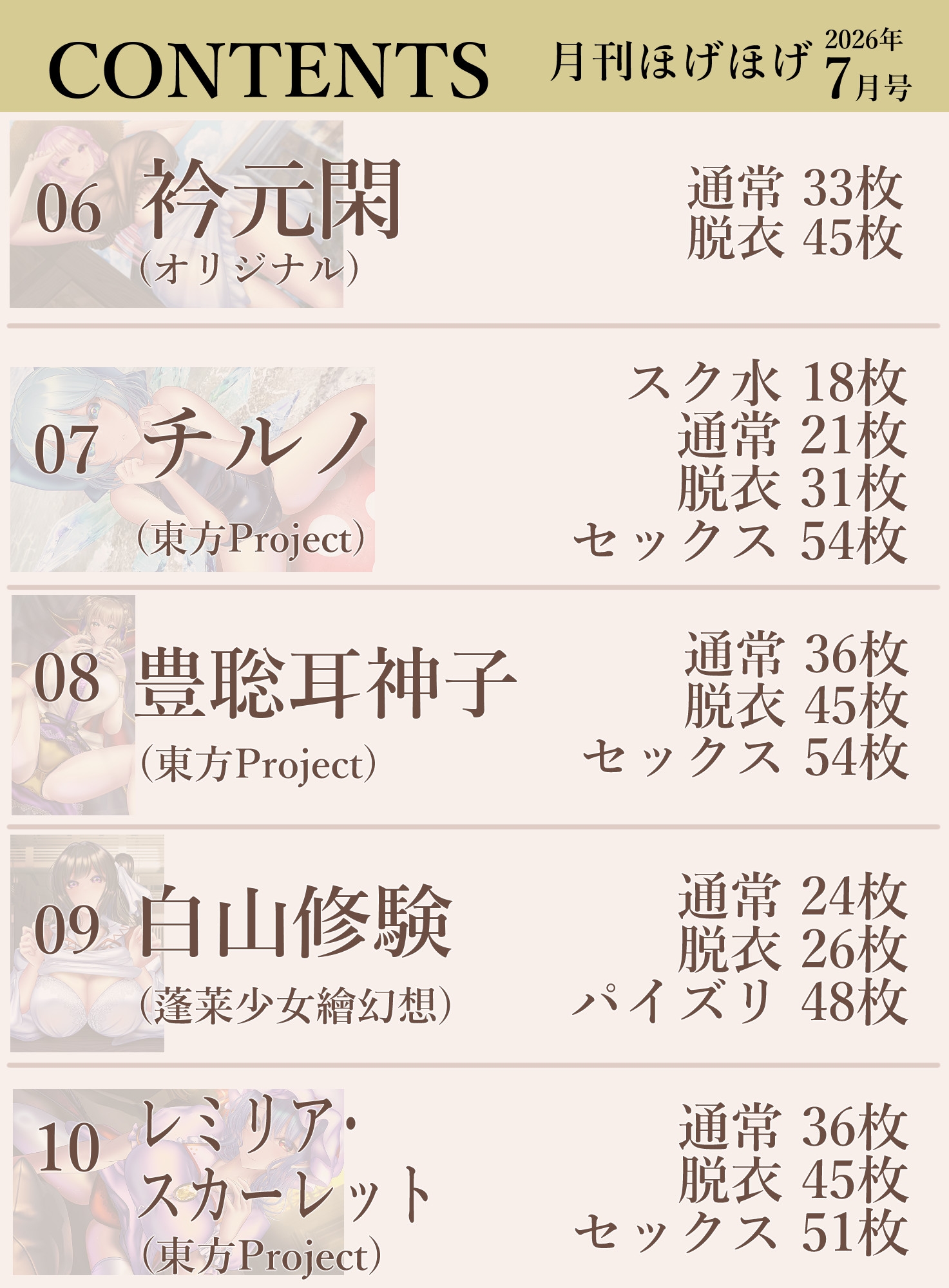 月刊ほげほげ2026年7月号 画像3