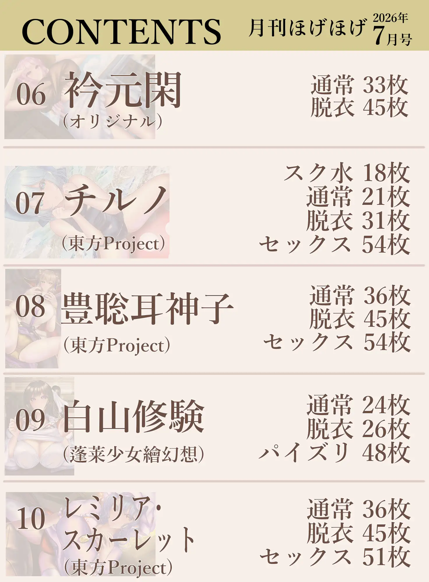 月刊ほげほげ2026年7月号 サンプル画像 3