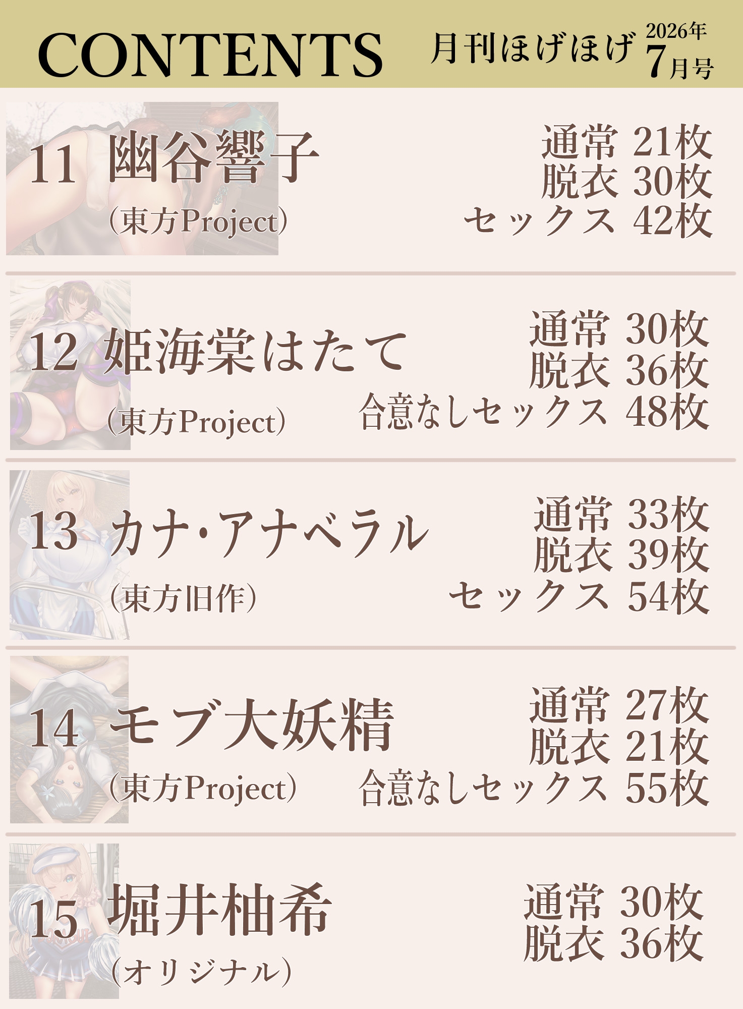 月刊ほげほげ2026年7月号 画像4