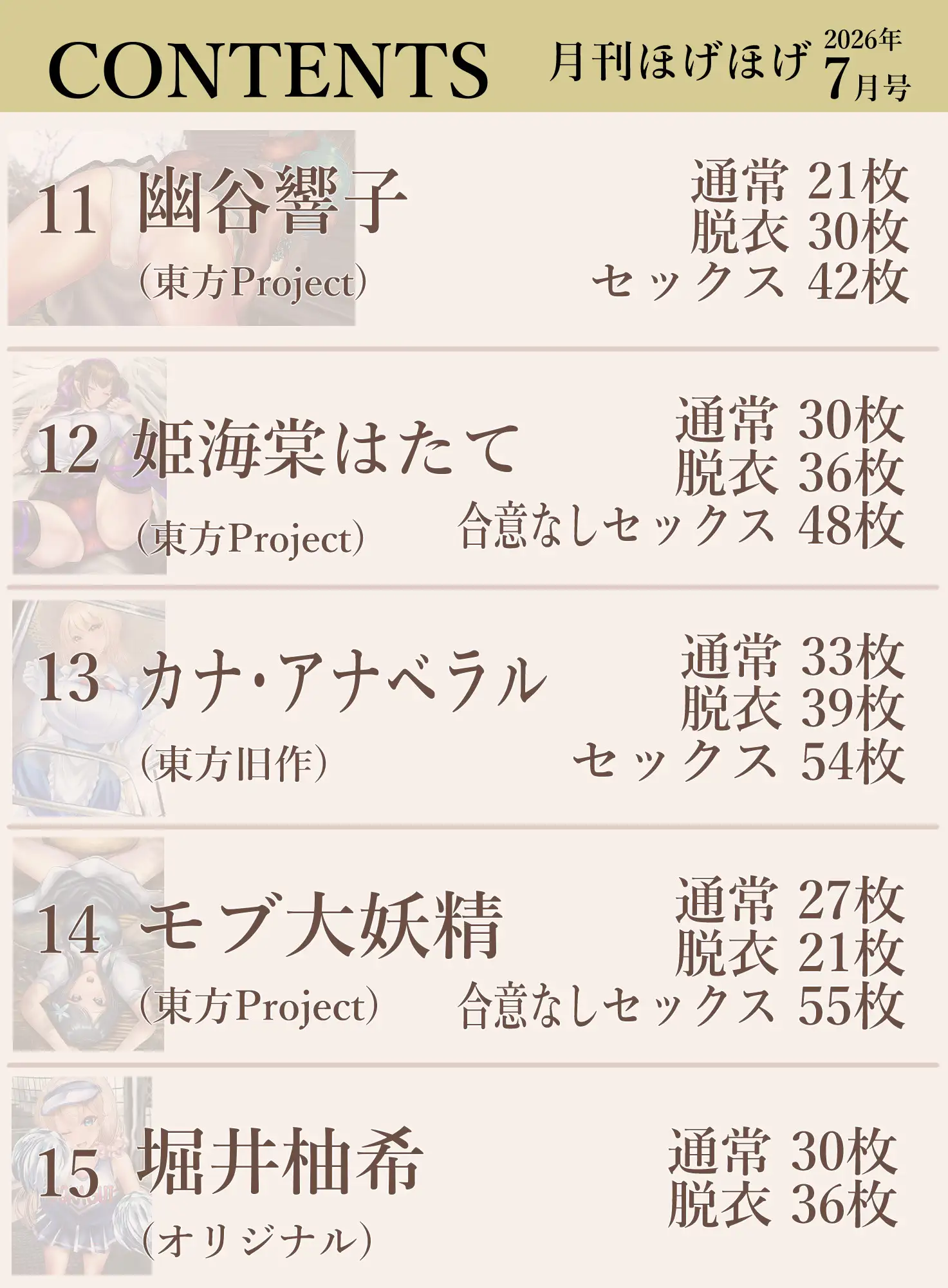 月刊ほげほげ2026年7月号 サンプル画像 4