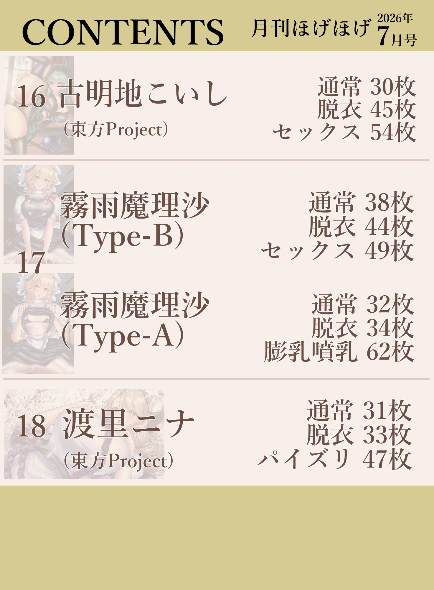 月刊ほげほげ2026年7月号 画像5