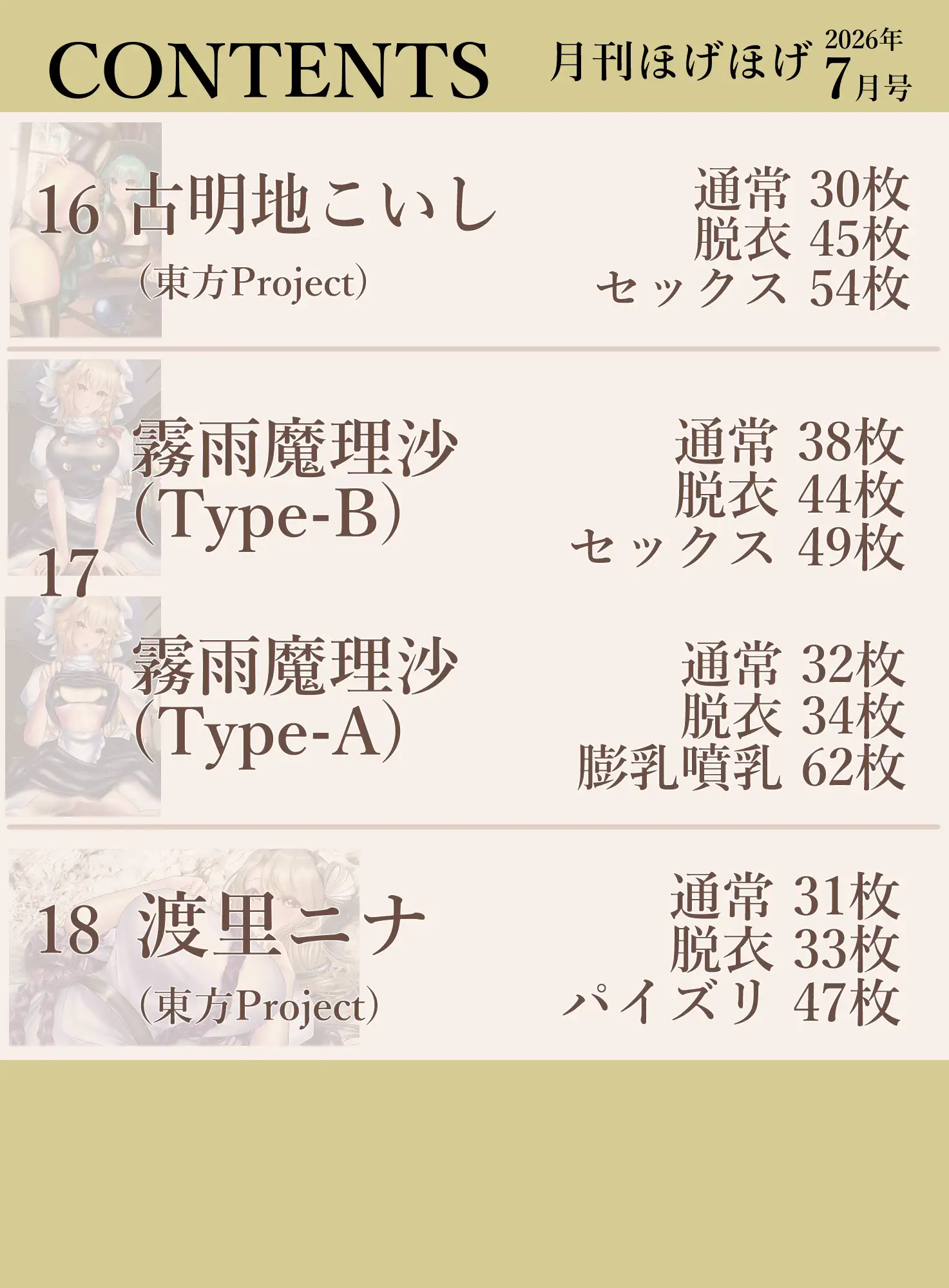 月刊ほげほげ2026年7月号 サンプル画像 5