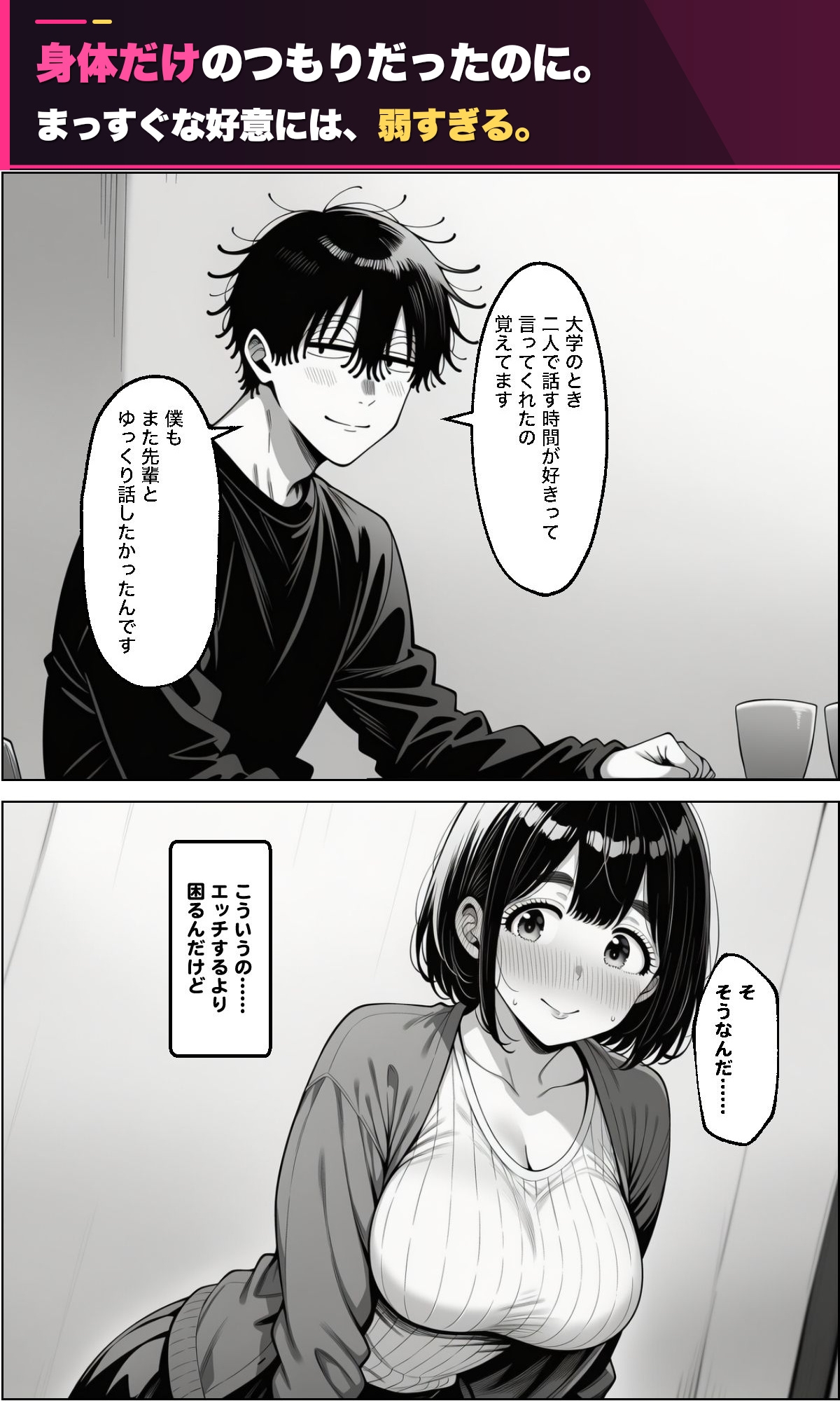 憧れの先輩がセフレです。 サンプル7